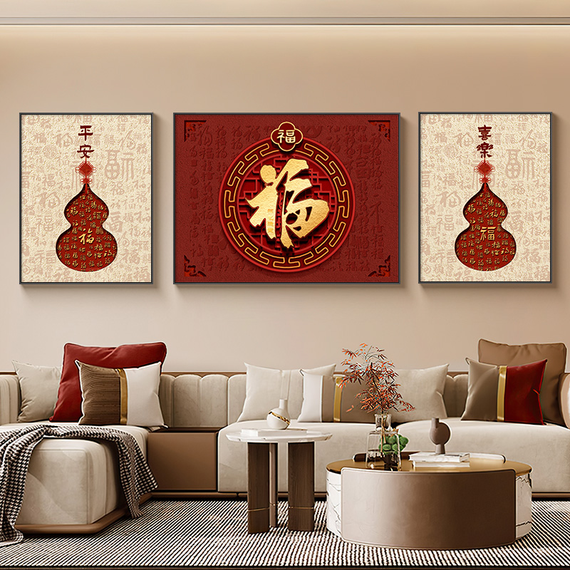 百福图喜庆红客厅三联装饰画高档大气沙发背景墙挂画中式葫芦壁画