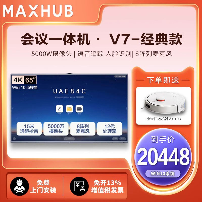 会议一体机maxhub投屏/会议/白板