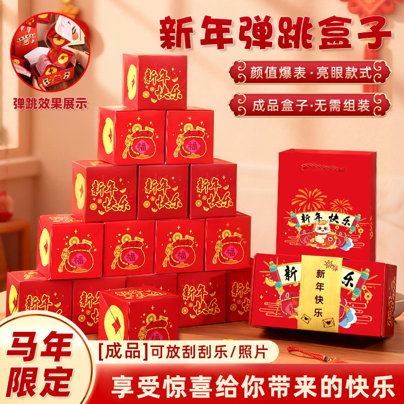 新年弹跳惊喜盒子2026创意红包马年送礼物跳跳盒压岁钱利是封礼盒,节庆用品/礼品,红包/利是封,淘宝优惠券,粉丝福利购,淘宝优惠卷