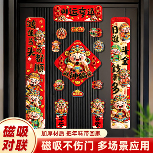 2026马年新款中国风传统磁吸对联春节福字贴装饰用品新年春节布置