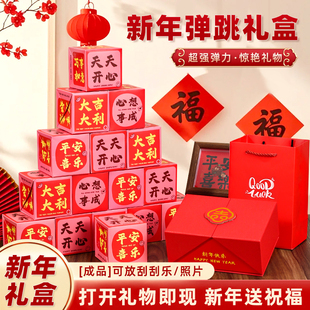 新年惊喜弹跳盒子创意红包马年爆炸弹射跳跳盒春节2026祝福语礼盒