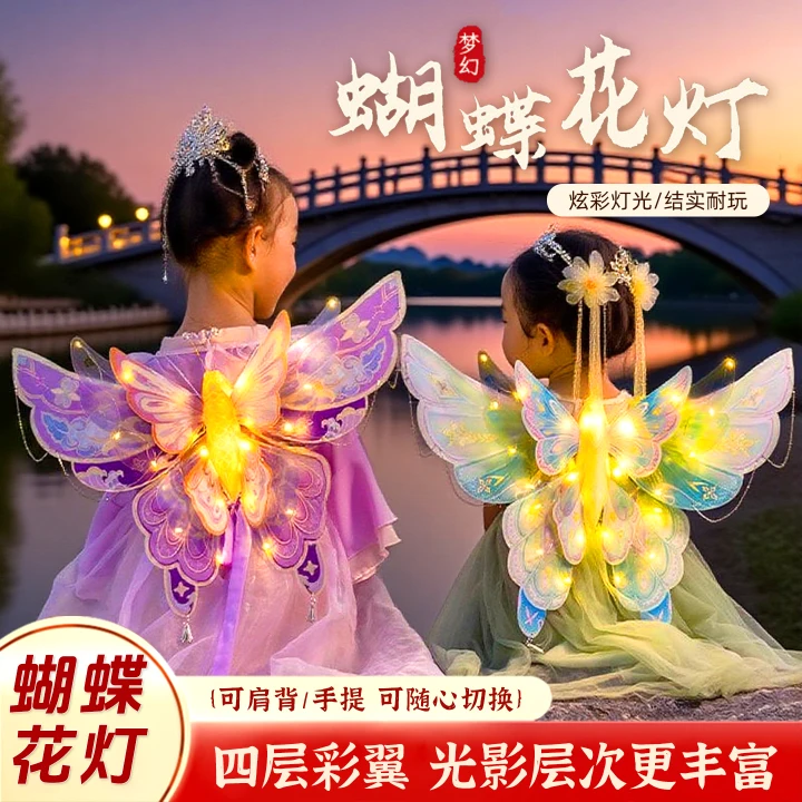 2025年中秋节儿童手提蝴蝶花灯