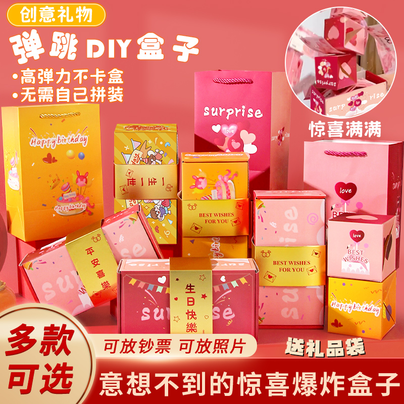 抖音同款弹跳惊喜盒子七夕节礼物