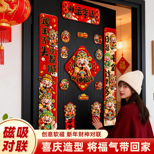 中国风创意财神磁吸对联新年对联入户门联2026马年新款入户门挂件