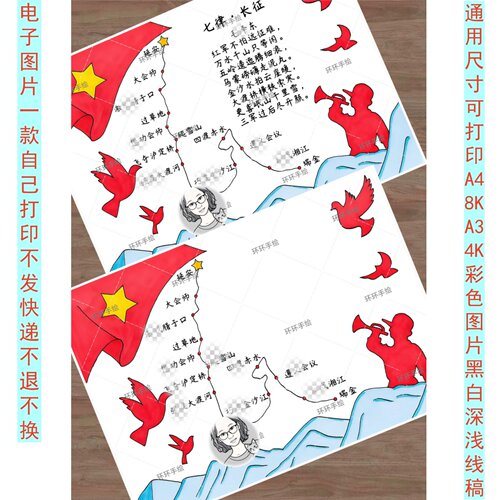 七律长征诗配画手抄报绘画线稿