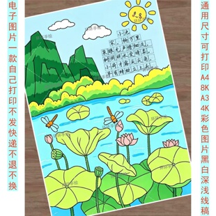 018一年级下册语文小报古诗配画小池手抄报绘画电子黑白线稿模板