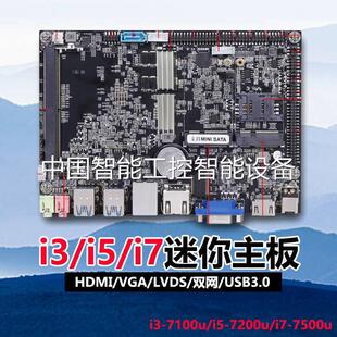 7500U 4200U 泽艮3.5寸4寸无风扇迷你工控主板i3 61007100U