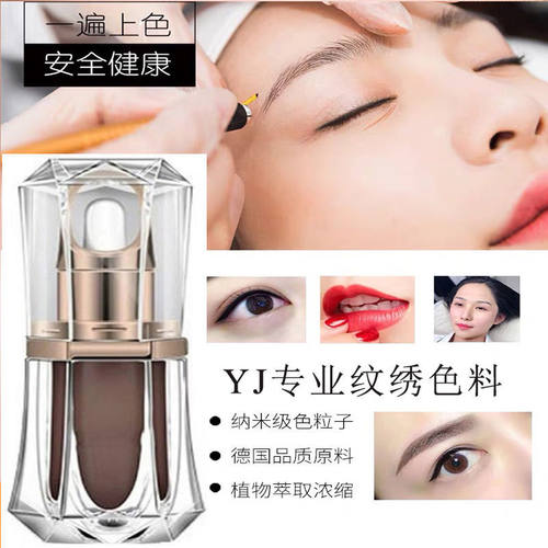纹绣色料纯植物水雾眉粉饰液漂唇