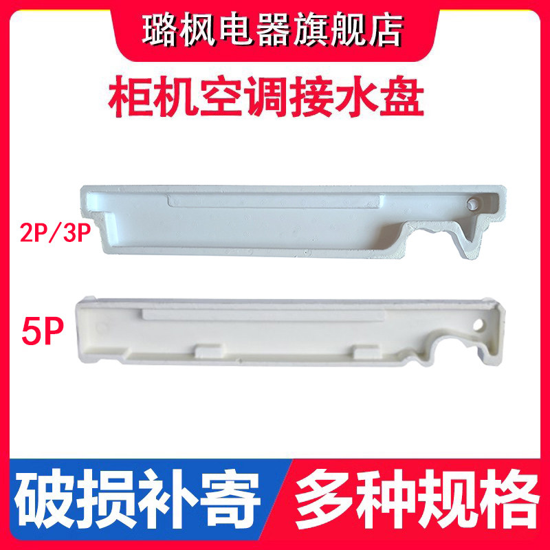 适用TCL空调柜机泡沫水槽 接水盘接漏水盘2P3P5匹水槽KF-50LW/F