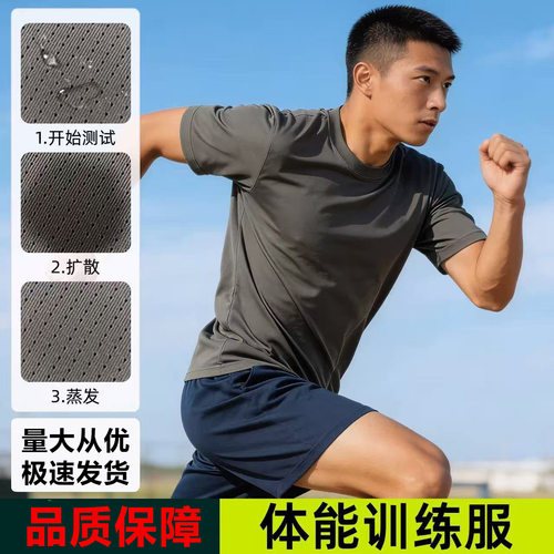 体能服短袖体能训练服套装夏季男女速干透气T恤短裤子户外吸汗 - 封面