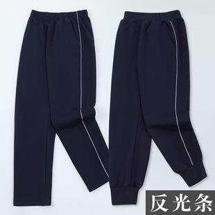 儿童校服裤子深蓝色春秋款男童女童运动裤中大童小学生反光条校裤