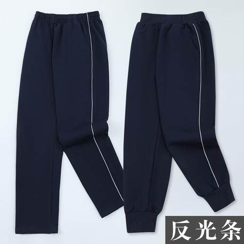 儿童校服裤子深蓝色反光条长裤