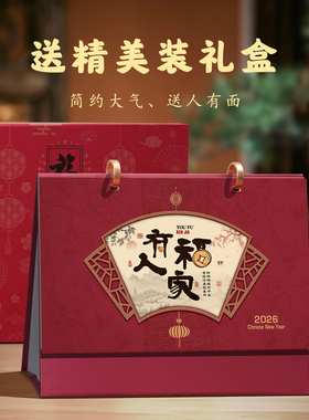 台历2026年新款定制公司年历商务礼品日历中国风桌面摆件办公记事本创意工作计划本礼盒企业红色月历定做印刷
