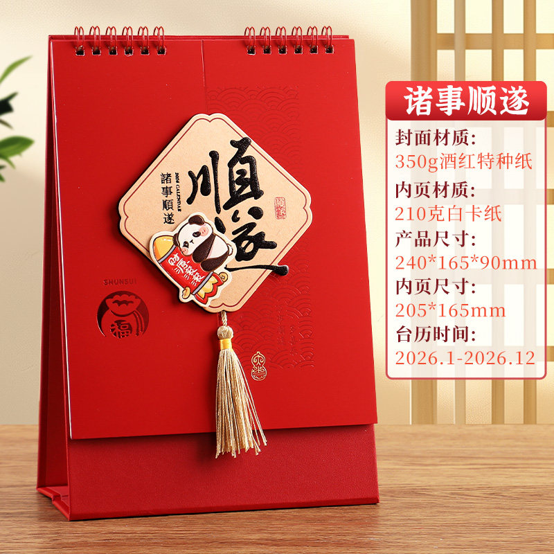 新款2026年台历定制桌面办公记事本日历企业台历定制logo定做印刷公司订做中国风个性创意2025年新年送礼品,文具电教/文化用品/商务用品,台历,淘宝优惠券,粉丝福利购,淘宝优惠卷