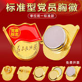正版 胸针正品 高档镀金章胸别针式 2025党徽强磁铁标准款 强磁扣吸铁石磁吸式 官方共产党员党章大徽章蝴蝶扣胸徽