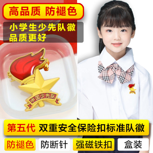 2025正版少先队徽防褪色一件5折