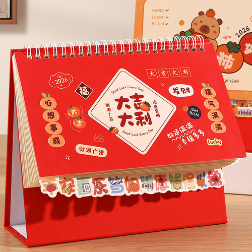 新款2026年台历可爱花边日历定制