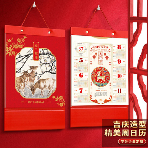 新款2027年周历挂历日历免费定制