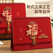 台历2026年新款 定制喜庆创意桌面办公室摆件记事本日历企业定做商务礼品广告中国风公司月历订做新年马年26年