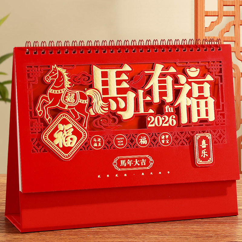 台历2026年新款定制喜庆创意桌面办公室摆件记事本日历企业定做商务礼品广告中国风公司月历订做新年马年26年,文具电教/文化用品/商务用品,台历,淘宝优惠券,粉丝福利购,淘宝优惠卷