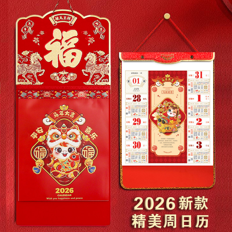 【50本装】2026年挂历定制新款周历手撕老黄历日历马年家用挂墙式大号加厚月历公司新年历礼品定做日历26年