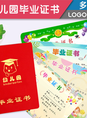 幼儿园毕业纪念册定制大班结业证书离园证16k小朋友卡通毕业小礼物奖状纸外壳定做制作毕业证书纪念品送孩子