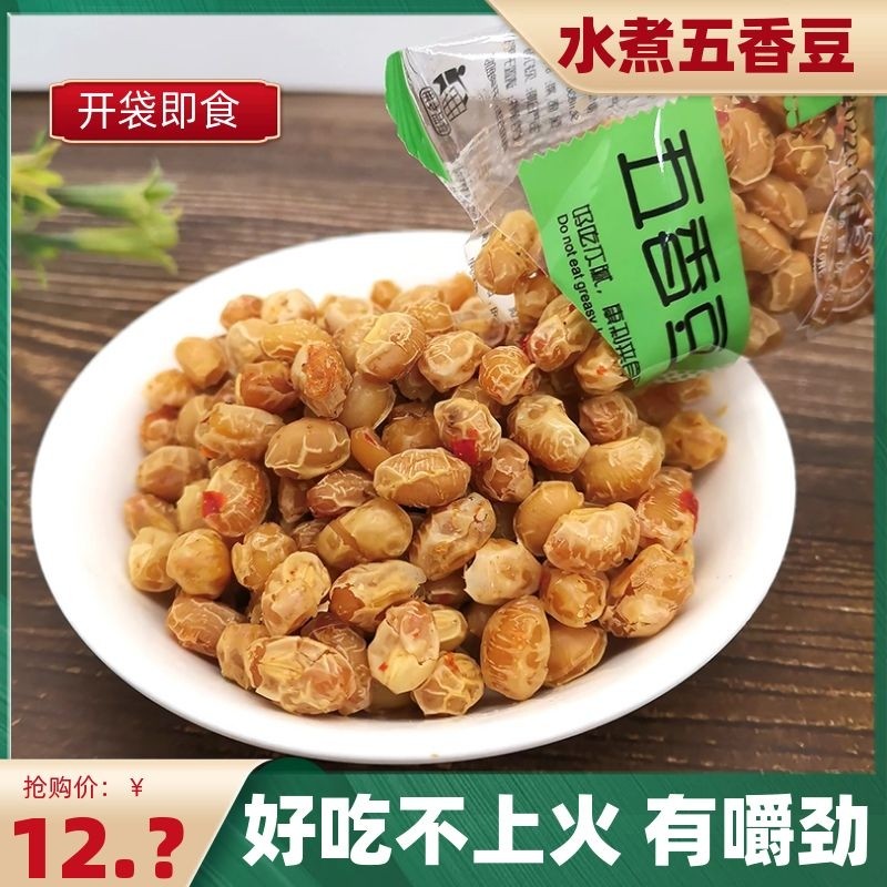 江西特产五香豆水煮黄豆干果炒货豆类零食有嚼头休闲小包装豆子