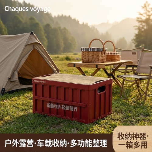 户外露营箱车尾箱收纳箱多功能车载折叠加厚大容量带盖摆摊适用