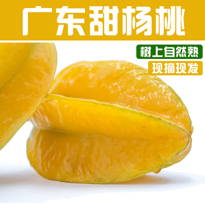 源头产地 广东茂名新鲜应季水果化州红杨桃甜阳桃 精选礼盒装包邮,水产肉类/新鲜蔬果/熟食,杨桃,淘宝优惠券,粉丝福利购,淘宝优惠卷