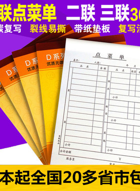 青联 D417-1 二联/三联 点菜单 D418 三连点菜单 36K 大号