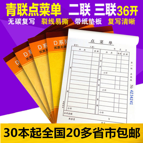 青联 D417-1 二联/三联 点菜单 D418 三连点菜单 36K 大号 - 封面