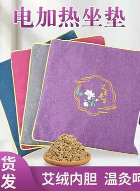 让艾飞加厚防滑电加热艾绒坐垫艾灸垫暖臀