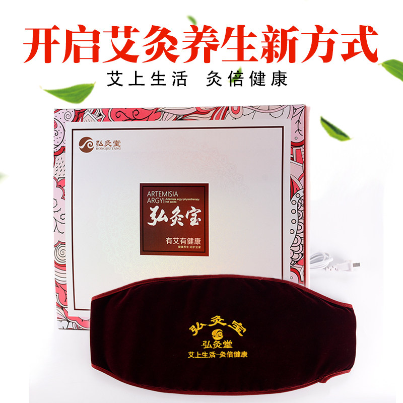 弘灸宝电加热热敷包艾灸宝无烟艾灸仪器护腰护膝