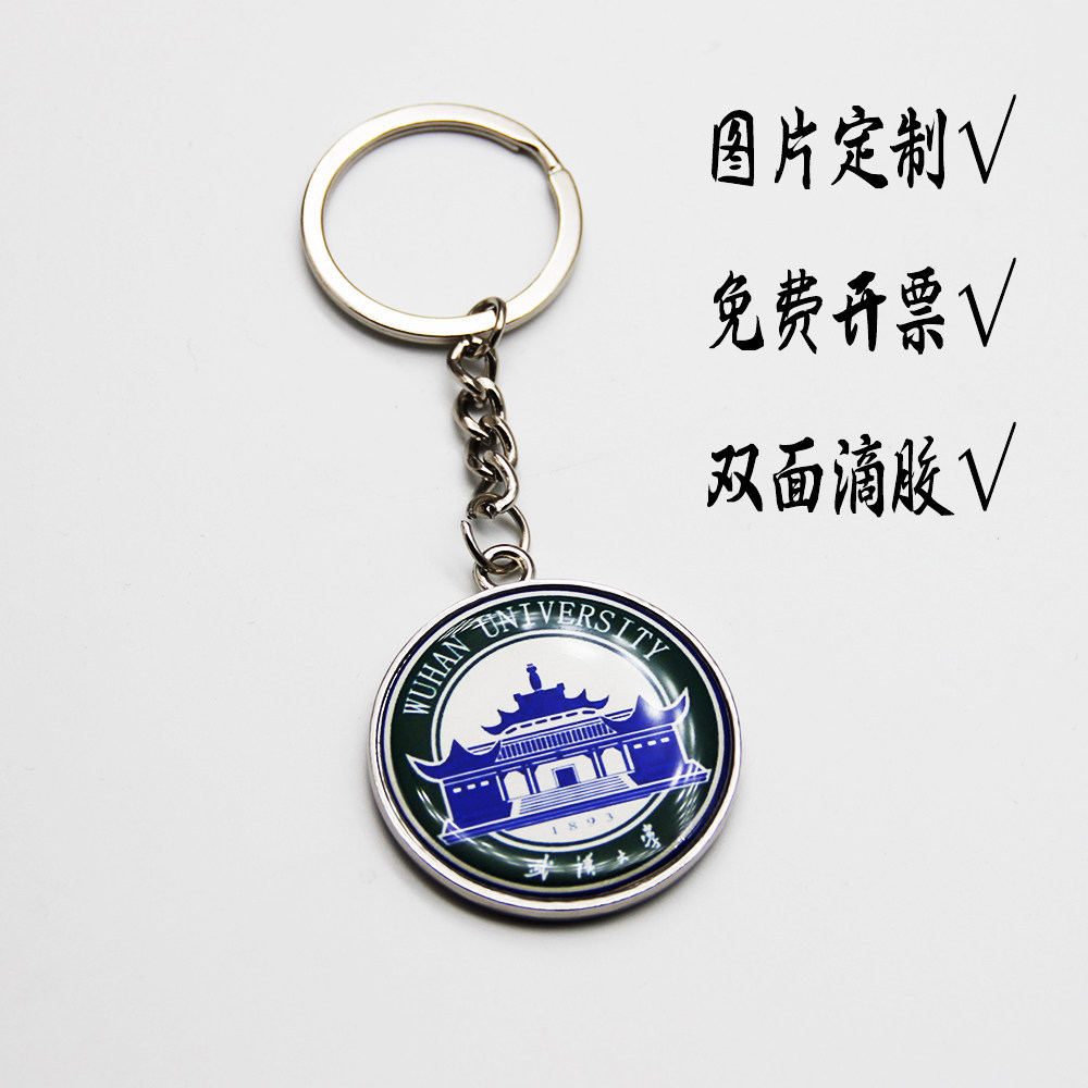 双面滴胶钥匙扣定制 图片logo二维码广告制作学校毕业小礼品批发