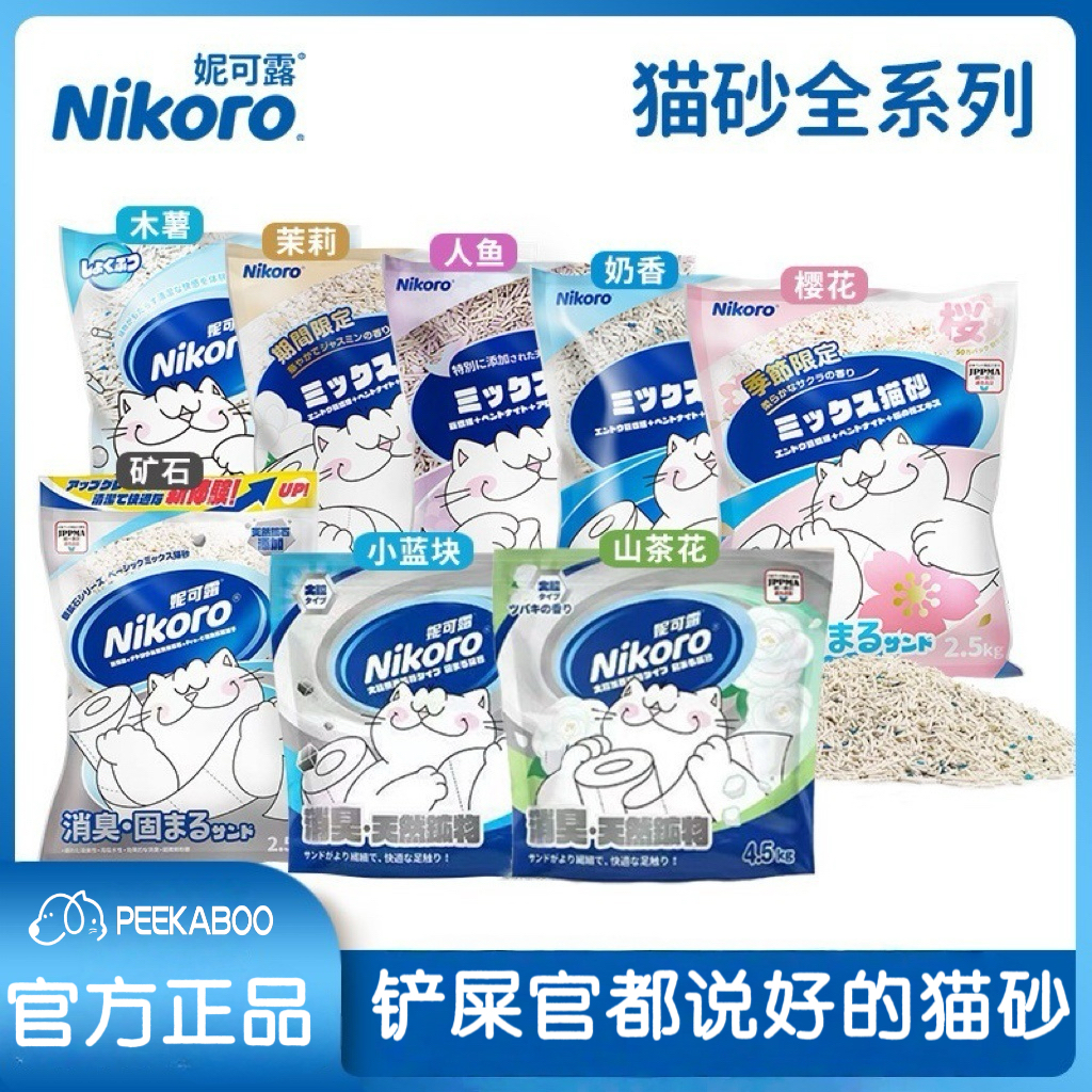 日本nikoro妮可露猫砂混合豆腐膨润土奶香樱花茉莉纯木薯除臭