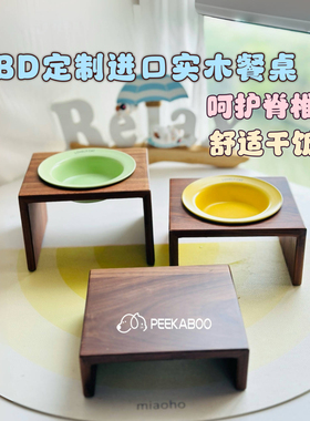 韩国BD美国PW定制猫碗狗盆碗架宠物高品质实木榉木餐桌小饭桌护颈