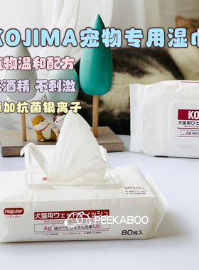 日本KOJIMA宠物专用猫咪狗狗免洗湿巾纸去泪痕擦脚洗澡清洁护用品