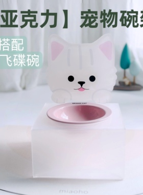 酷彩AE宠物陶瓷猫狗碗食盆水亚克力碗架餐桌猫咪狗狗护颈防打翻