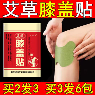 艾草膝盖贴热敷保暖发热关节理疗护膝肩颈防寒神器帖护腿膏药