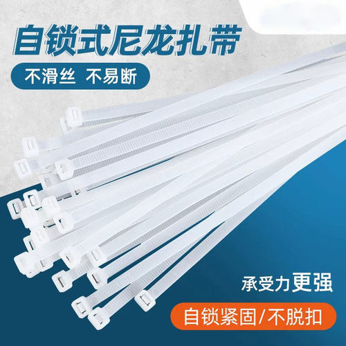 自锁式尼龙扎带加粗高强度塑料绑扎带条束线带大号捆绑带卡扣强力