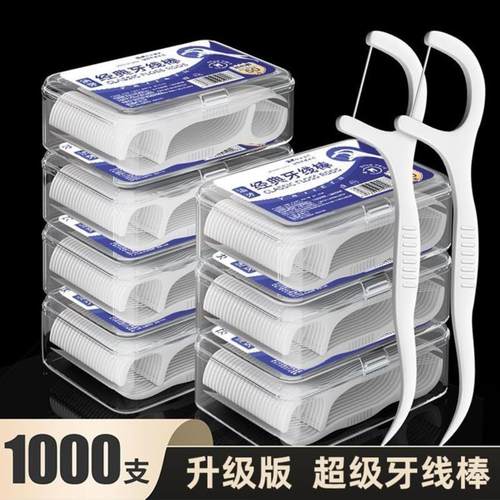 洗牙剔牙无菌成人盒装超细家用高档医用牙线高弹力不易一次性牙签