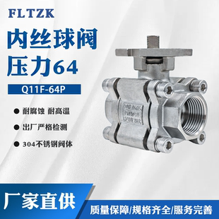 高压球阀气动电动工业管道304不锈钢阀体64压力内螺纹内丝连接