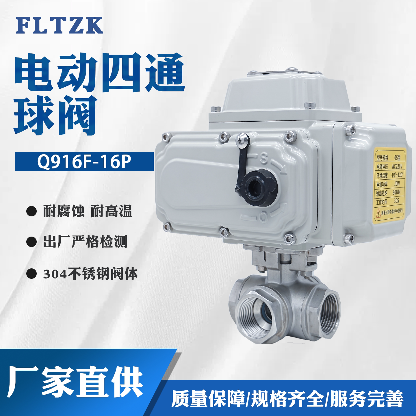 电动球阀304不锈钢阀体四通内螺纹阀门耐高温耐腐蚀T型L型换向式