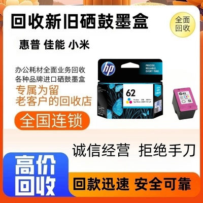 回收新旧惠普墨盒硒鼓803 680 682 805 佳能办公815 816 845 黑彩