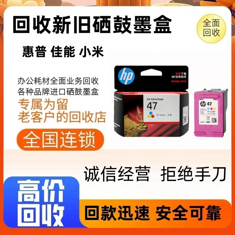 回收打印机惠普原装墨盒新旧佳能图片