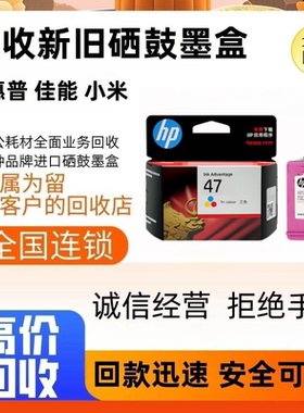 回收打印机惠普原装墨盒新旧佳能