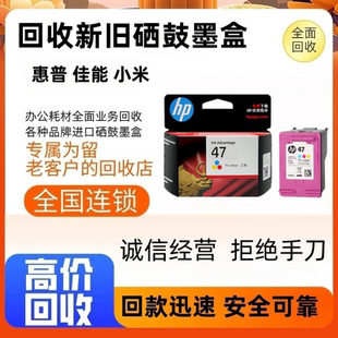 回收打印机惠普原装墨盒新旧626806826788028038054647佳能815816