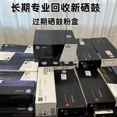 回收惠普硒鼓佳能粉盒