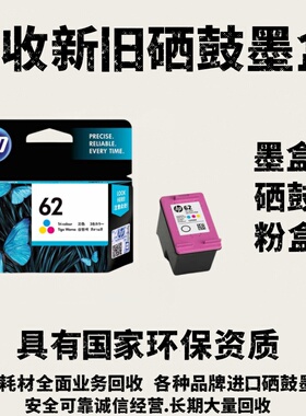 回收新旧惠普墨盒硒鼓803 680 682 805 佳能办公815 816 845 黑彩