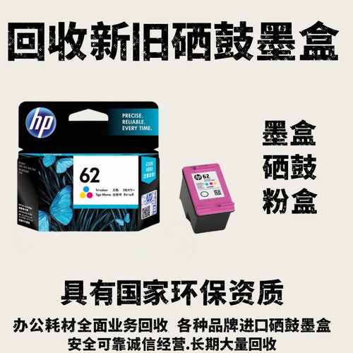 回收新旧惠普墨盒硒鼓803 680 682 805 佳能办公815 816 845 黑彩